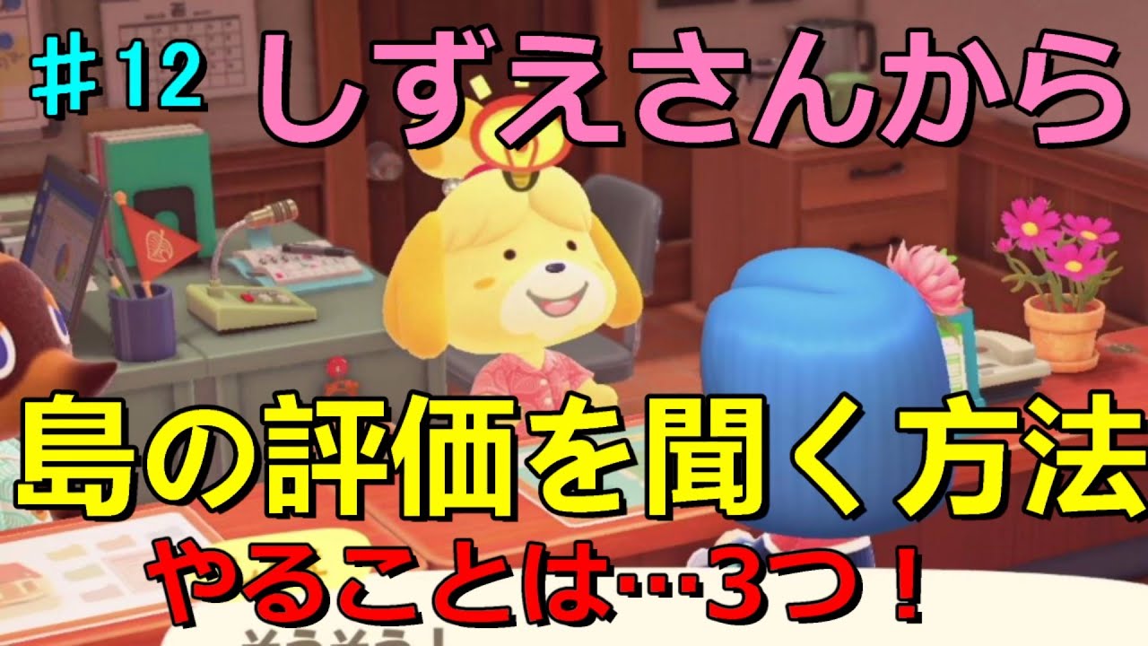 の 評判 森 聞け ない 島 あつ 【あつ森】島の評価（評判）を簡単に★5にする方法！！