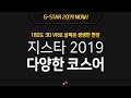 ★G-STAR 2019★ 180도 3D VR로 살펴본 생생한 현장 ③