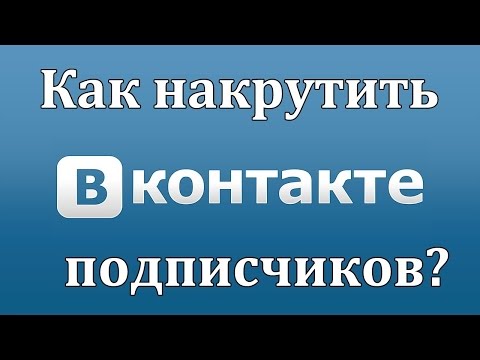 Video: Cách Phát Triển Nhóm VKontakte