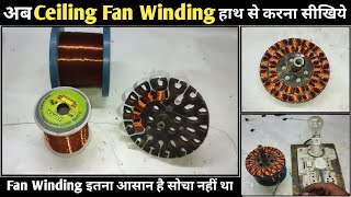 Ceiling Fan Winding With Hand! हाथ से Ceiling Fan Winding कैसे करते हैं! Fan Winding With Hand