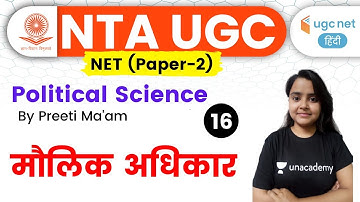 05:00 PM - UGC NET 2020 | Political Science by Preeti Ma