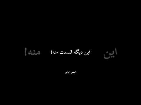 باهاش بخون آهنگ حمید عسکری اگه به تو نمیرسم