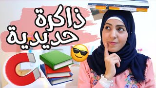 حل مشكلة نسيان المعلومات عند الإختبار  [ أسرار الذاكرة القوية ] Increase your memory power