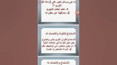 واجبنا نحو القرآن الكريم