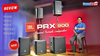JBL PRX900 Series ซีรี่ย์ใหม่ตัวท๊อป ลำโพงเพาเวอร์ แรงไม่เกรงใจใคร ฟังเสียงจริงได้แล้วที่นี่!!