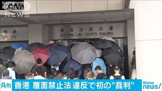 香港　覆面禁止法“違反”初めての裁判　被告は保釈(19/10/07)