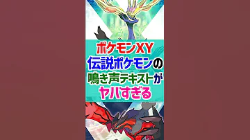 ポケモン モンスターy伝説ポケモン全員どこにいるの ポケモン モンスターy伝説ポケモン全員どこにいるの