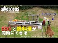 【超短動画】eco-logosave スリムチューブグリル L・コンプリート