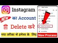 instagram account delete kaise kare permanently | instagram id delete kaise kare | instagram account