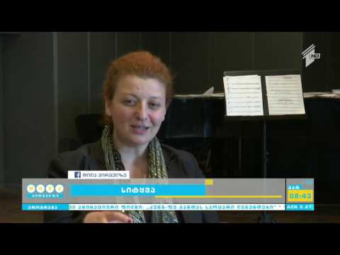 პროექტი #სიტყვა - მუსიკოსი ნინო ჟვანია