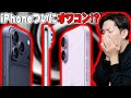 【衝撃】ついに日本で「iPhone離れ」が加速。Androidにシェアを奪われた3つの決定的な理由