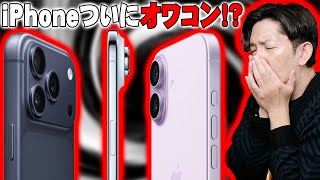 iPhone離れが深刻でついにAndroidユーザーが多数派でiPhoneがオワコン！？トレンドにもなったニュースの内容が衝撃的すぎる！【レビュー,アップル】
