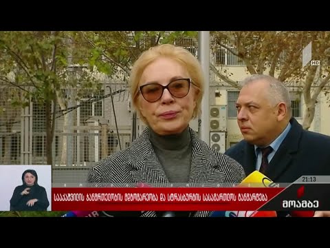 სააკაშვილის ჯანმრთელობის მდგომარეობა და სტრასბურგის სასამართლოს განმარტება