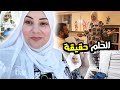 خلصت فرش شقه حماتي ومشتريات المطبخ