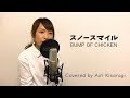 スノースマイル　BUMP OF CHICKEN 　如月愛里