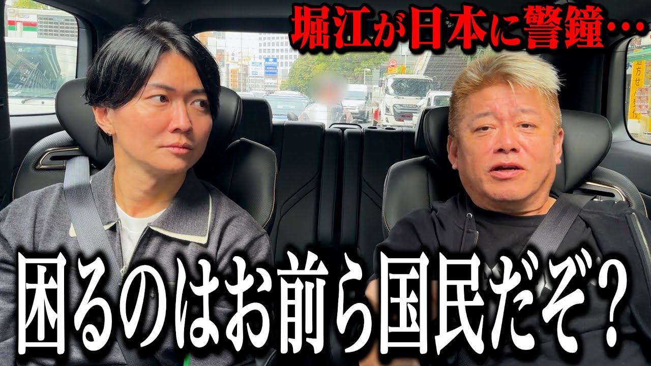「消費税減税したら日本終わる」堀江貴文が国の未来を考えていない日本国民に警鐘を鳴らす
