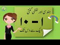 Urdu Ginty | Urdu Numbers  | For Prep Kids |Preschool online Learning | Preschool Videos