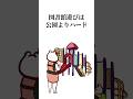 図書館遊びは公園よりハード #アニメ #ワーママ #育児 #イヤイヤ期