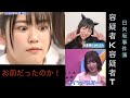 日向坂46 あの事件の真相 犯人は富田鈴花?河田陽菜?