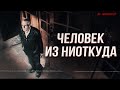 Человек-загадка Питер Бергманн | Страшные истории | Мистика | НЕ ОБОРАЧИВАЙСЯ