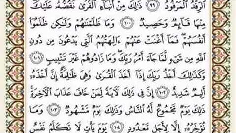 الشيخ عبدالله عواد الجهني  - ( سورة هود  ) - كاملة بصوت رائع HD
