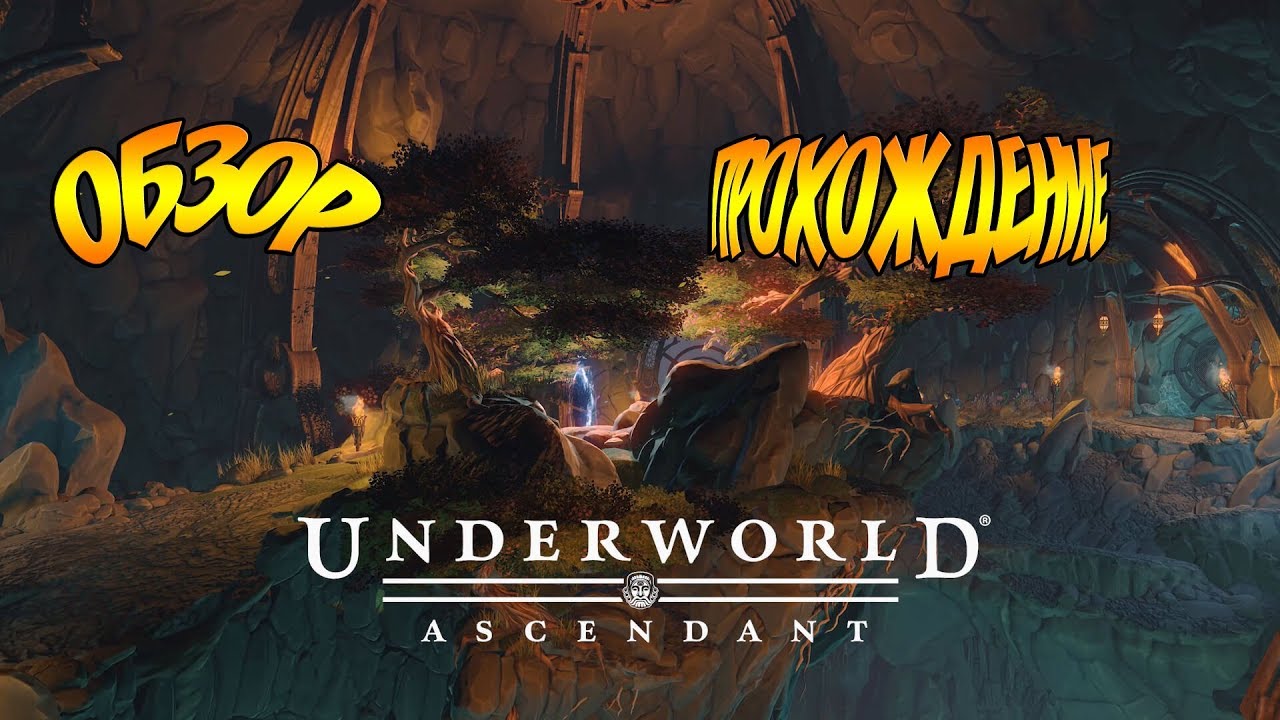 Underworld Ascendant►Обзор►Прохождение №1
