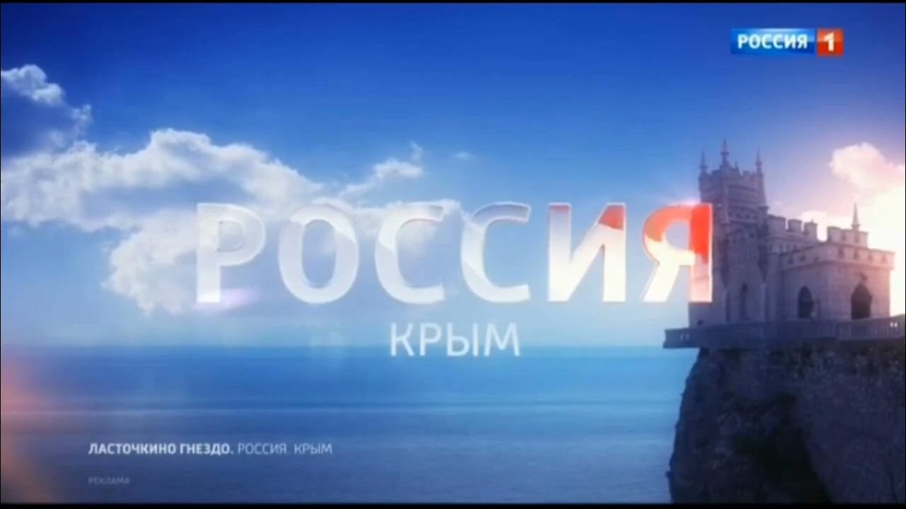 Рекламные заставки россия. Россия 1 заставка. Рекламная заставка Россия 1. Заставка РОССИЯРОССИЯ 1. Россия 1 заставка 2017.