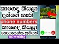 How to find unknown phone number in sri lanka android iphone apps