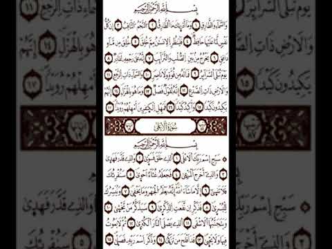 سورة الطارق والبروج القارىء ياسين الجزائري تلاوة رائعة