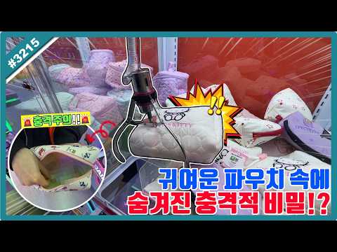 귀여운 산리오 <strong>파우치를</strong> 뽑았더니 그 속에 충격적인 비밀이!? 사장님 나빠요ㅠㅠ (고니두욘몬 20260405) #3216