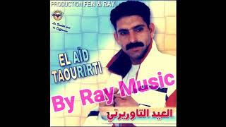 El Aïd Taourirti - Album complet / العيد التاوريرتي البوم كامل