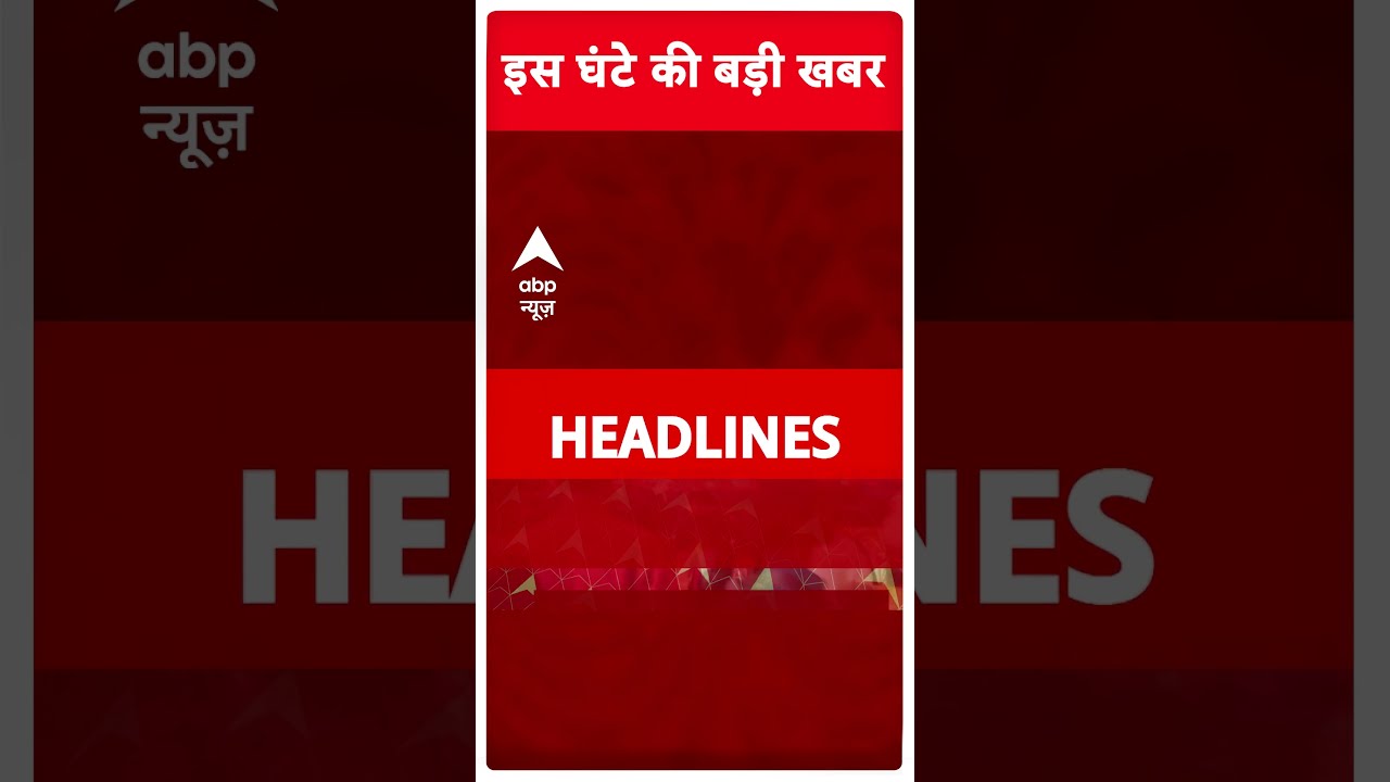 Top News: इस घंटे की बड़ी खबरें | New Delhi Railway Station Stampede | Delhi New CM | Mahakumbh News
