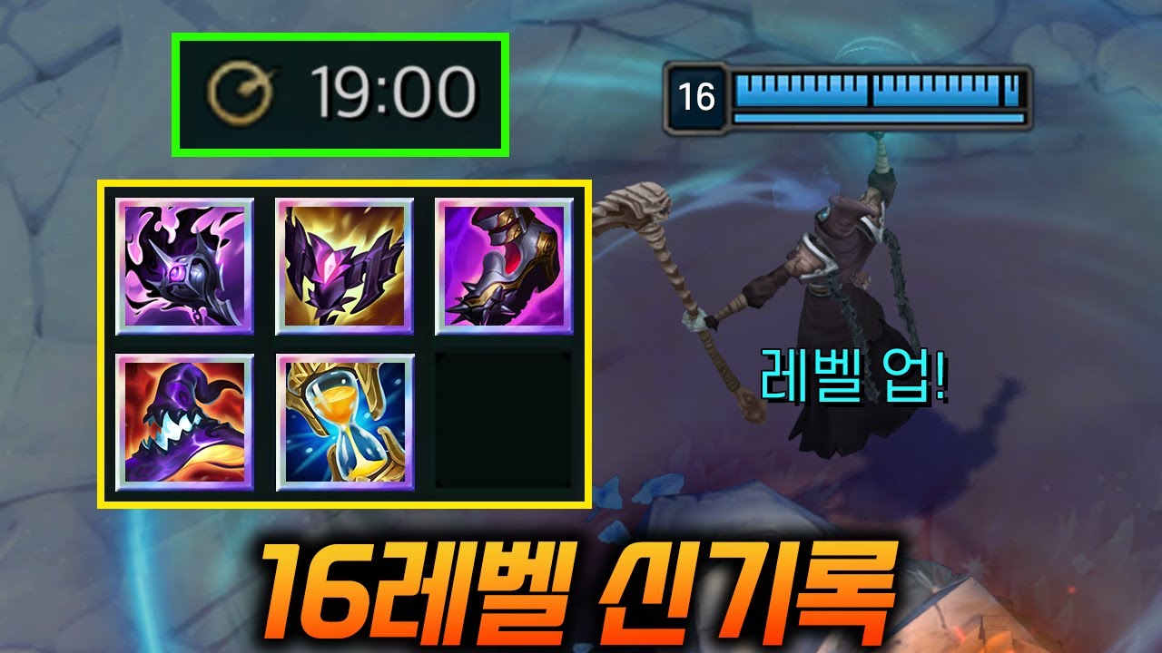 19분, 16레벨, 4코어