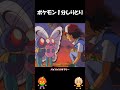 ポケモンだけの１分しりとり #Shorts