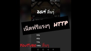 แจกไฟล์ HTTP 30 วัน (เฉพาะโปร True Id )เเรงหมด10 พ.ย