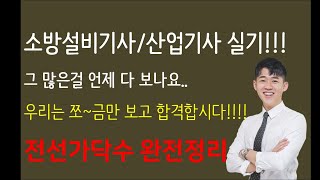 준비작동식스프링클러설비의 전선가닥수