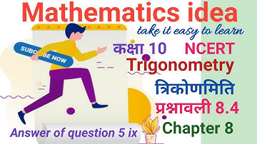 class 10 maths chapter 8 ex 8.4 q5 ix | trigonometry class 10