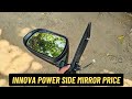Toyota Innova Power Side Mirror Price | Looks | Koito Industries Ltd Mirrors | Staytune for Trends