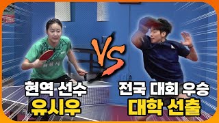 현역 여자 선수 vs 남자 대학 선출! 기술과 파워가 맞붙은 레전드 탁구 대결 ㄷㄷ