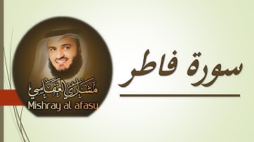 35 Sourat Fater Mishary Alafasy سورة فاطر مشاري العفاسي