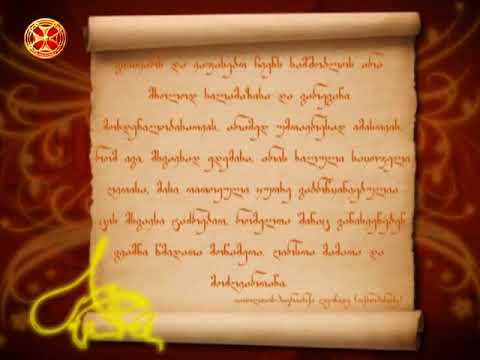 გვიყვარს და ვაფასებთ ჩვენს სამშობლოს