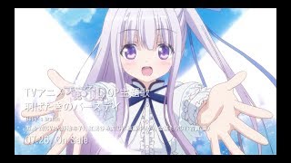 Video thumbnail of "TVアニメ『天使の3P!』OP主題歌「羽ばたきのバースデイ」TVsize"