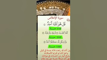 حسنات سوره الاخلاص