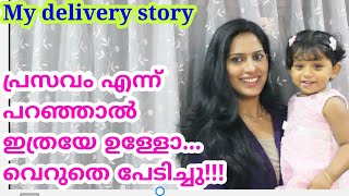 My Delivery Story Malayalam. Labor pain and Labor room experience. Pregnancy & Lactation Series # 41