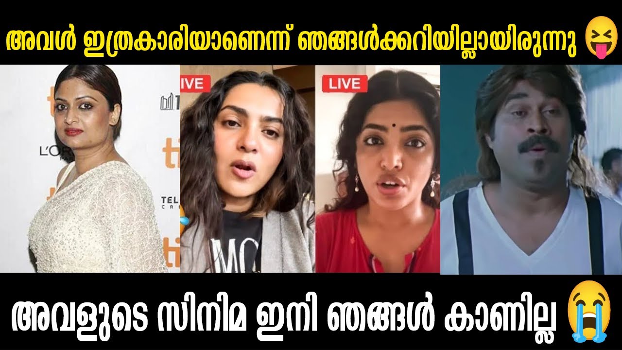 ഞങ്ങളോട് ഇത് വേണ്ടായിരുന്നു 😭Parvathy Geetu Mohandas | malayalam  Troll | Latest malayalm Troll