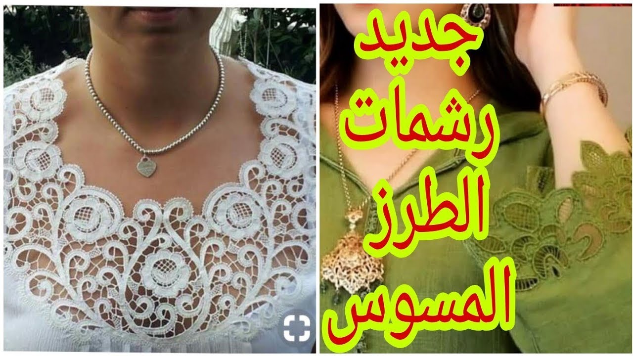 اروع رشمات الطرز المسوس للاستفادة دخلي خوذي لي بغيتي و دعيلي