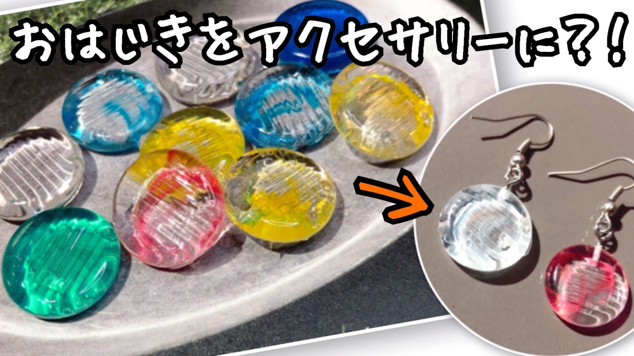 レジン おはじきをレジンで再現 簡単にアクセサリーに出来ます Youtube