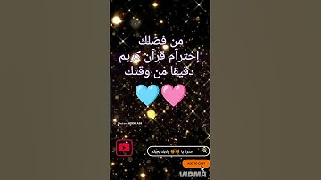 🥺🥲 من فضلك حترام القرآن كريم ☺️🙏