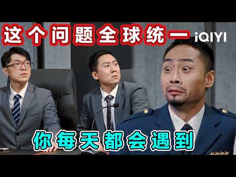 This problem we face every day is the same worldwide! | Super Sketch Show S2 | iQIYI SuperShow
