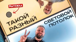 видео: Светованная / варианты исполнения: свечение по периметру , полный засвет натяжного потолка в ванной картинка: Светованная / варианты исполнения: свечение по периметру , полный засвет натяжного потолка в ванной